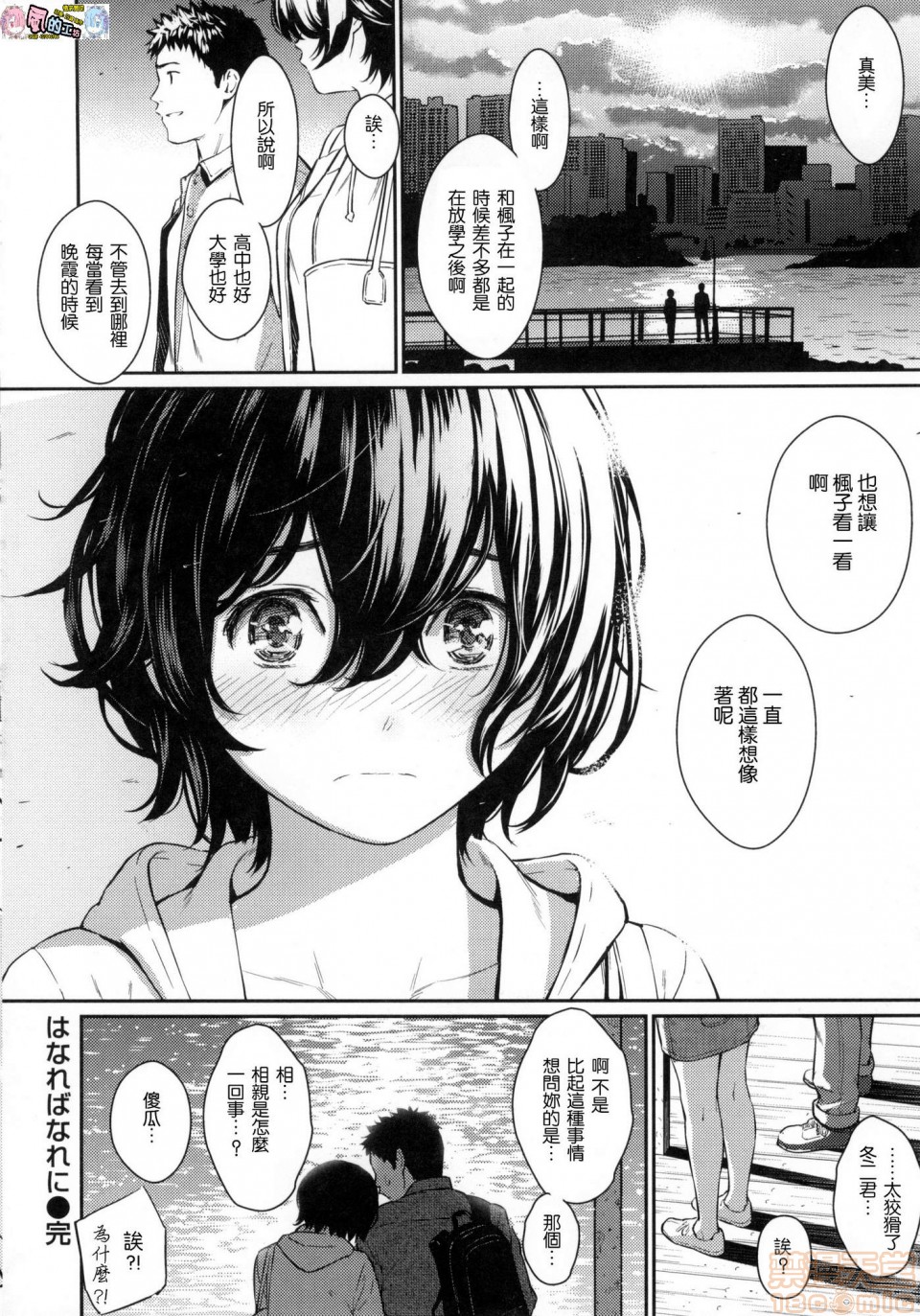 2019日本漫画前10名合集，第11話第二名[ホムンクルス]求愛エトランゼ，第 190 页