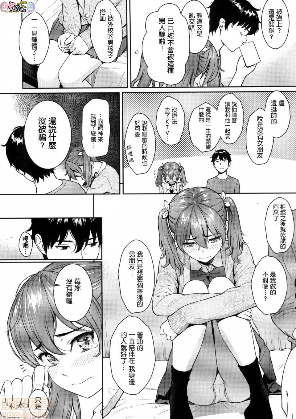 2019日本漫画前10名合集，第11話第二名[ホムンクルス]求愛エトランゼ，第 60 页