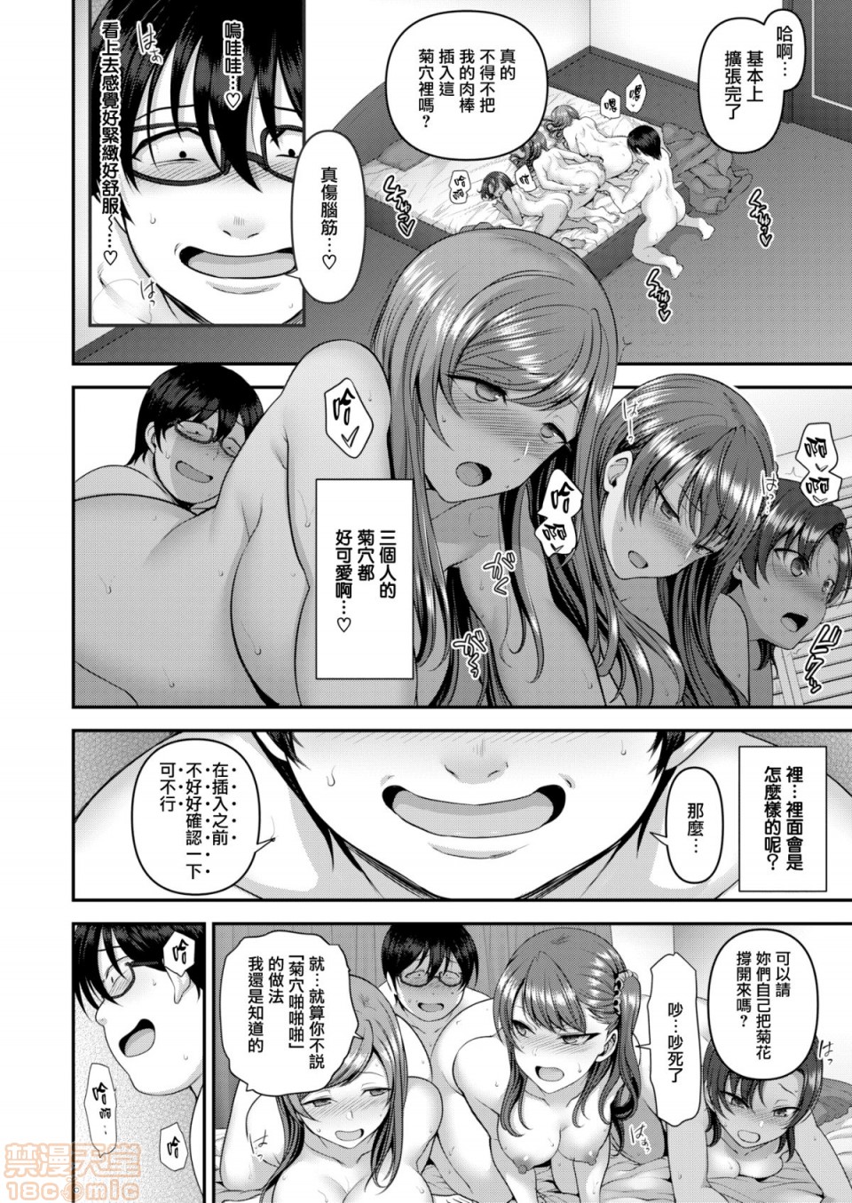 2019日本漫画前10名合集，第12話第一名[愛上陸]イジラレ～復讐催眠，第 96 页