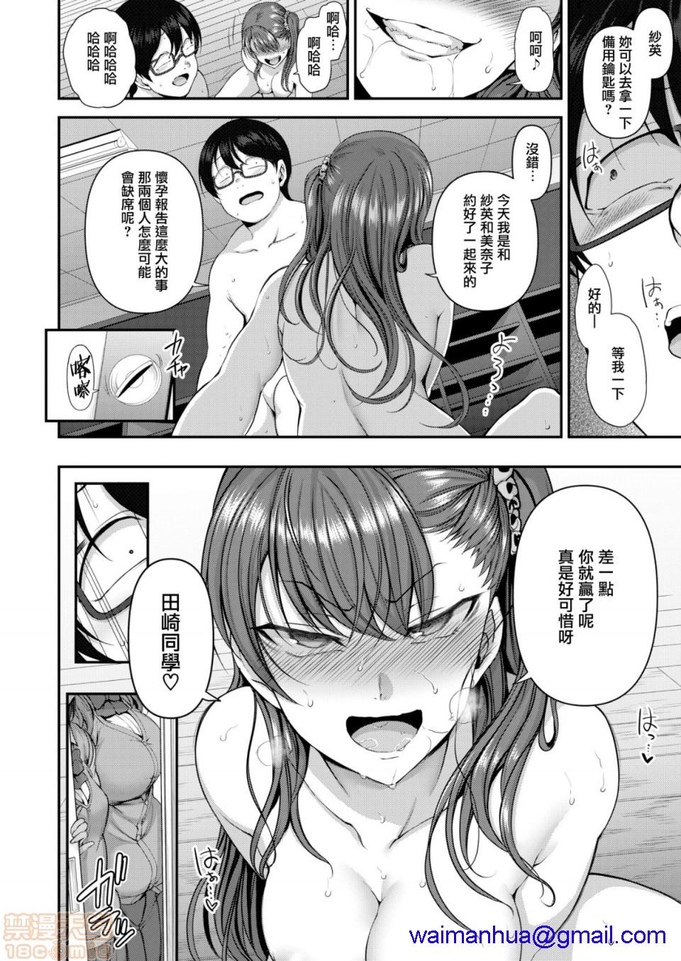 2019日本漫画前10名合集，第12話第一名[愛上陸]イジラレ～復讐催眠，第 188 页