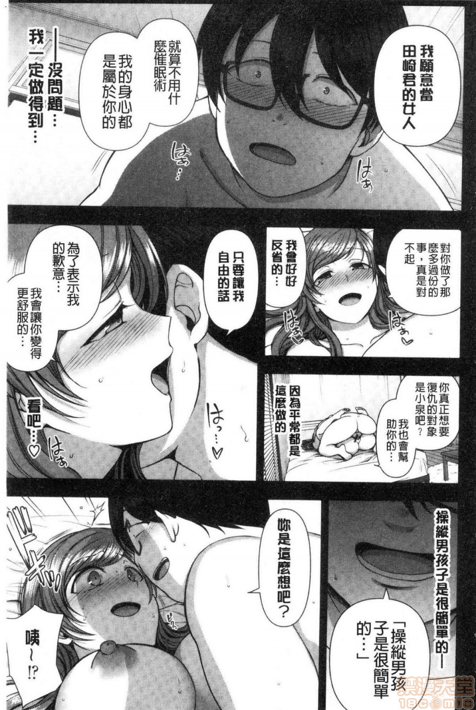 2019日本漫画前10名合集，第12話第一名[愛上陸]イジラレ～復讐催眠，第 196 页