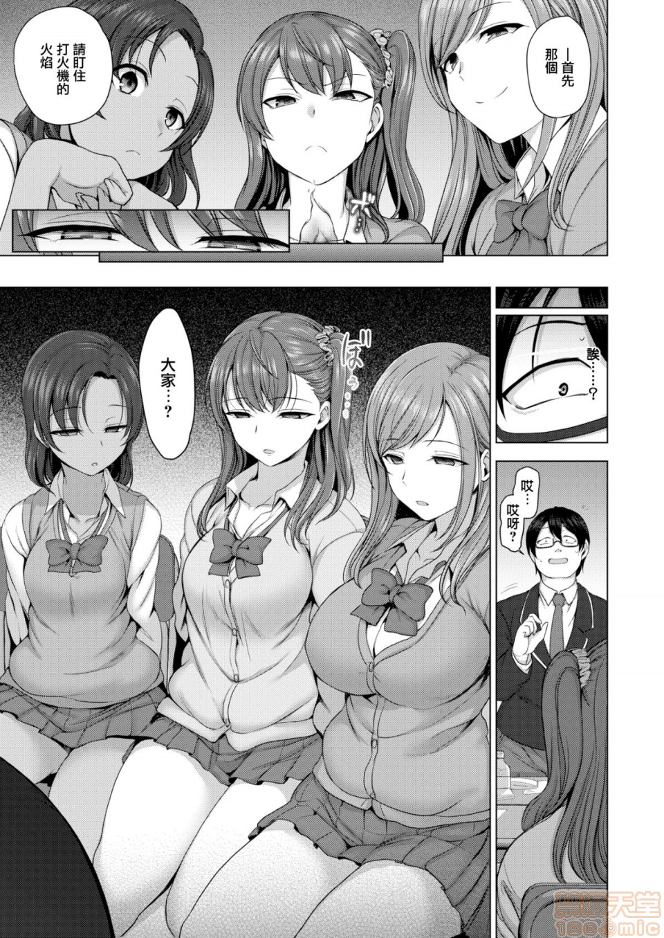 2019日本漫画前10名合集，第12話第一名[愛上陸]イジラレ～復讐催眠，第 11 页