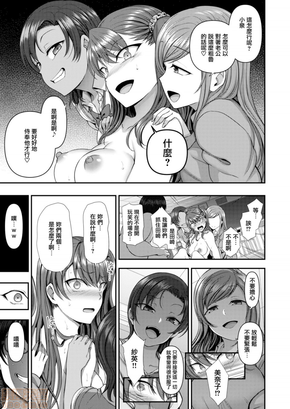 2019日本漫画前10名合集，第12話第一名[愛上陸]イジラレ～復讐催眠，第 192 页