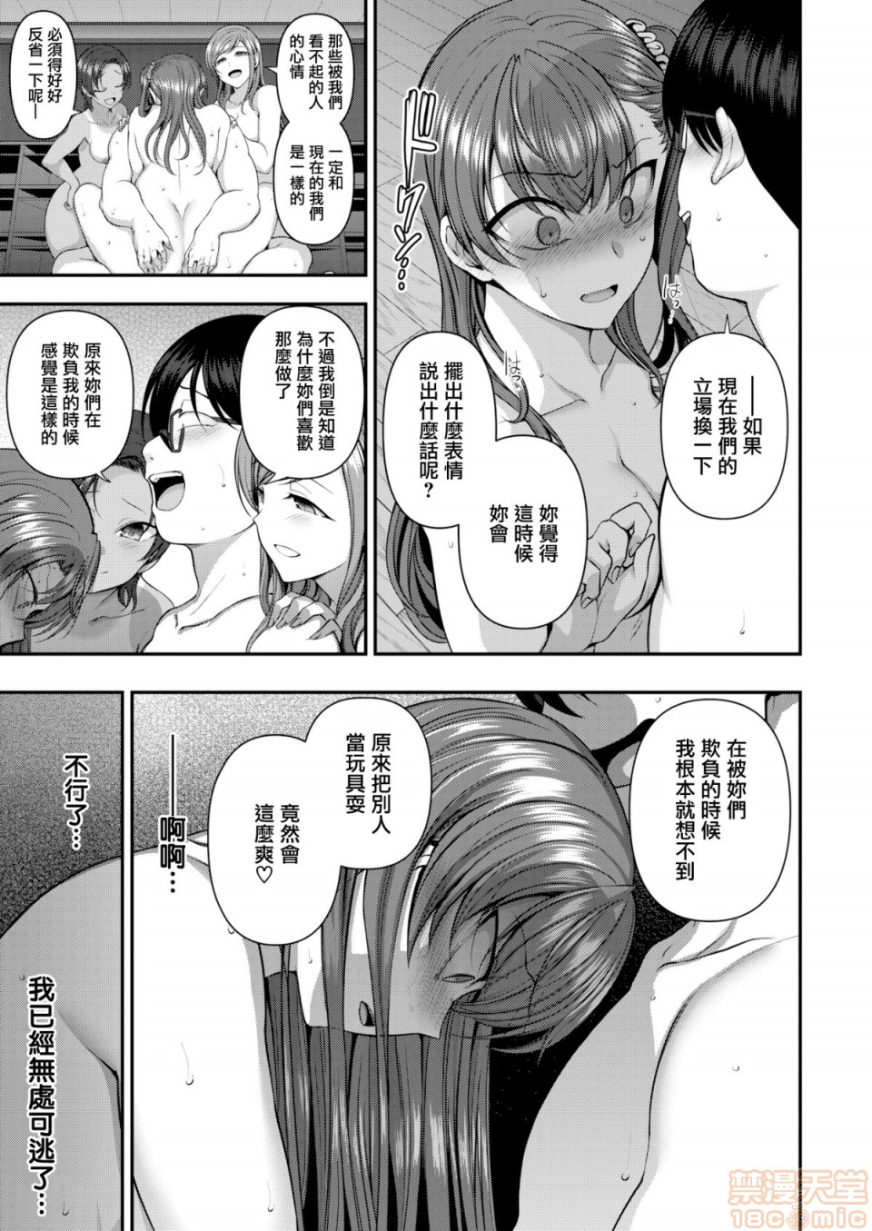 2019日本漫画前10名合集，第12話第一名[愛上陸]イジラレ～復讐催眠，第 210 页