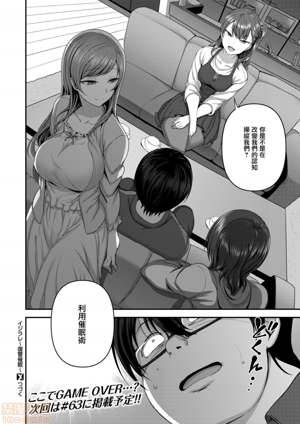 2019日本漫画前10名合集，第12話第一名[愛上陸]イジラレ～復讐催眠，第 84 页