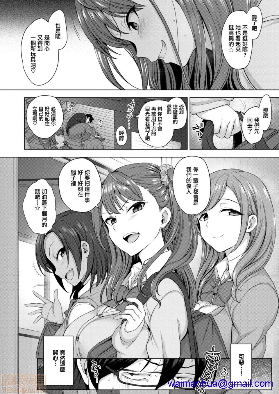 2019日本漫画前10名合集，第12話第一名[愛上陸]イジラレ～復讐催眠，第 8 页