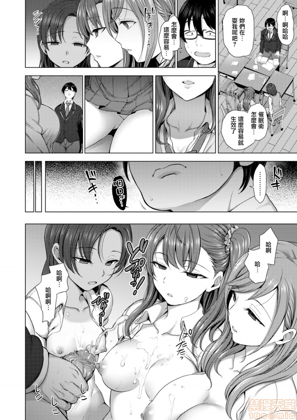 2019日本漫画前10名合集，第12話第一名[愛上陸]イジラレ～復讐催眠，第 12 页