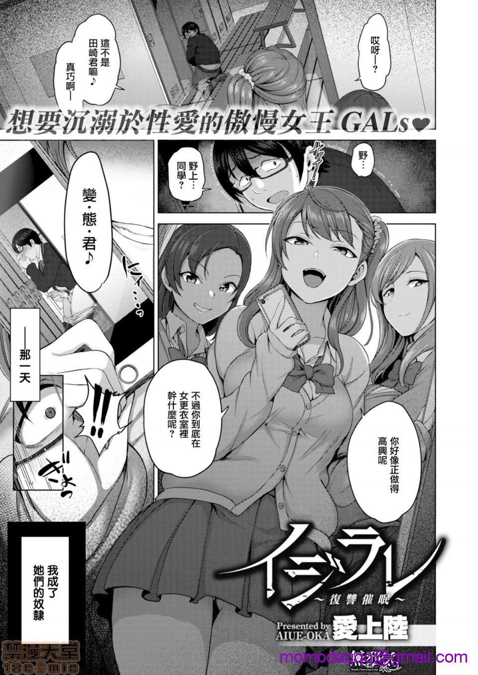 2019日本漫画前10名合集，第12話第一名[愛上陸]イジラレ～復讐催眠，第 3 页