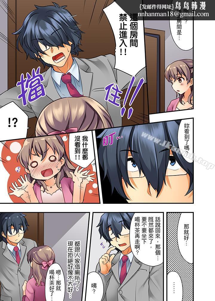 27歲穿制服愛愛!，第1話，第 8 页