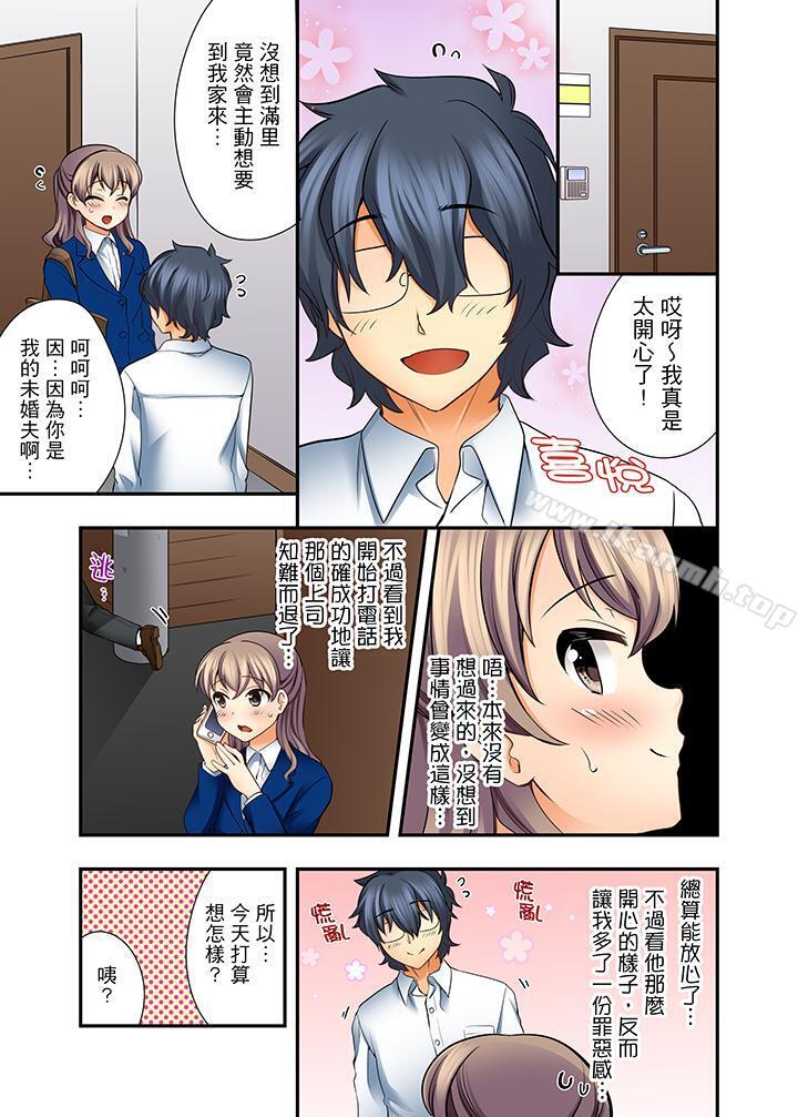 27歲穿制服愛愛!，第3話，第 12 页