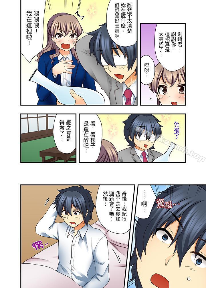 27歲穿制服愛愛!，第5話，第 12 页
