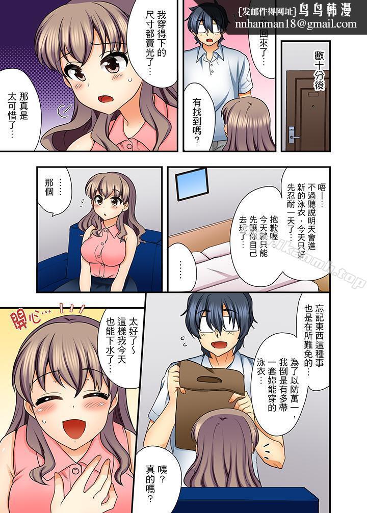 27歲穿制服愛愛!，第7話，第 8 页