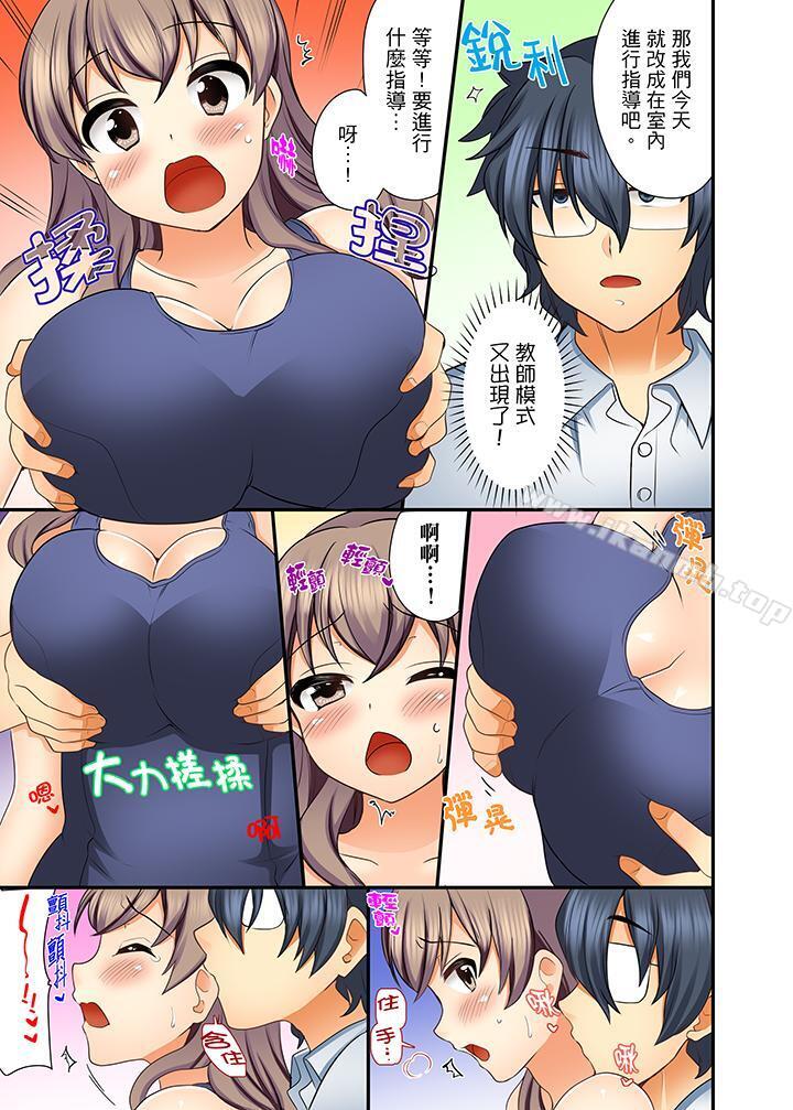 27歲穿制服愛愛!，第7話，第 12 页