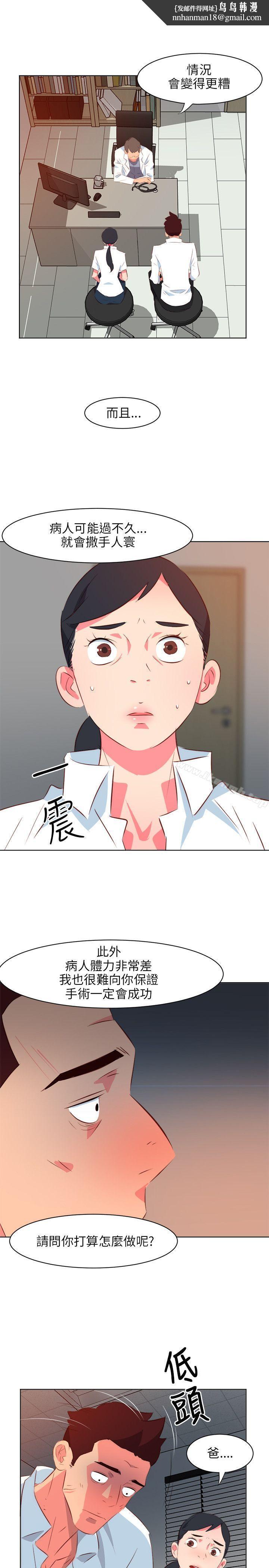 303號房的女人，第10話，第 11 页