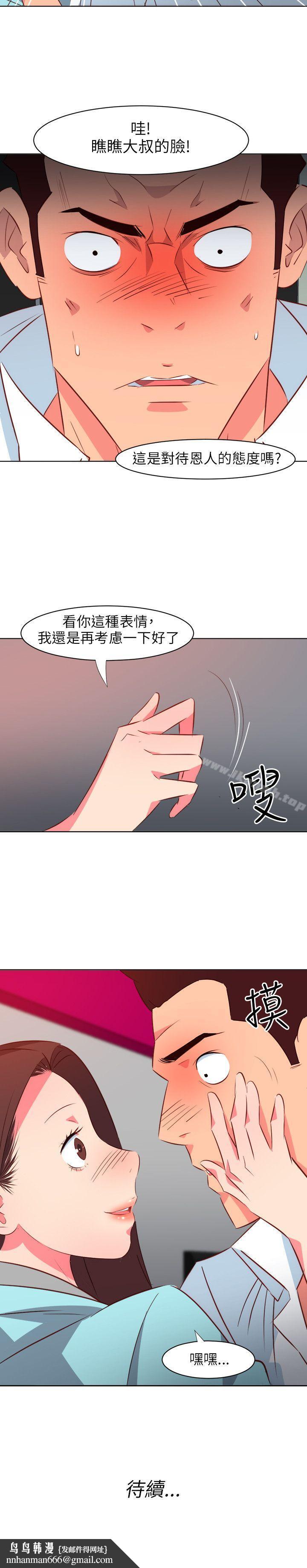 303號房的女人，第20話，第 21 页