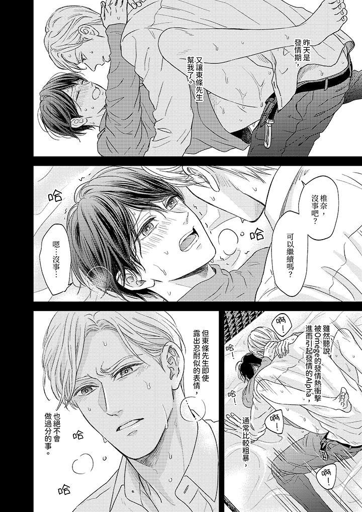 Omega的秘密藏在酒店裡，第7話，第 5 页