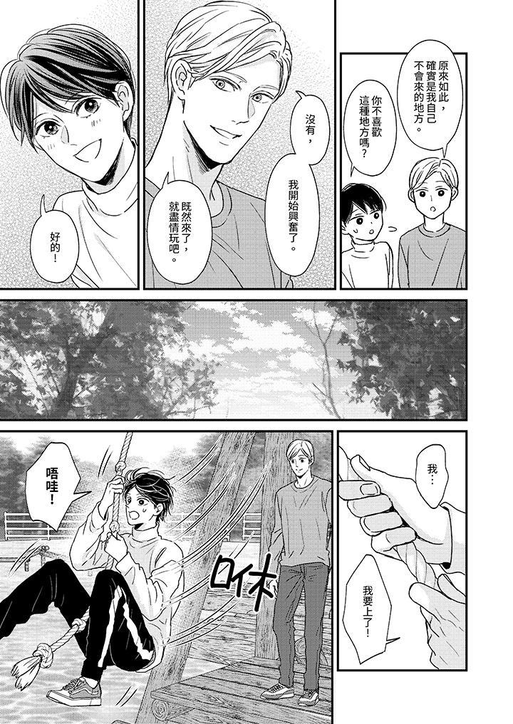 Omega的秘密藏在酒店裡，第7話，第 12 页