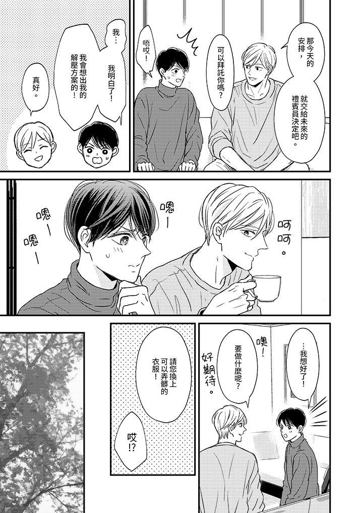 Omega的秘密藏在酒店裡，第7話，第 10 页