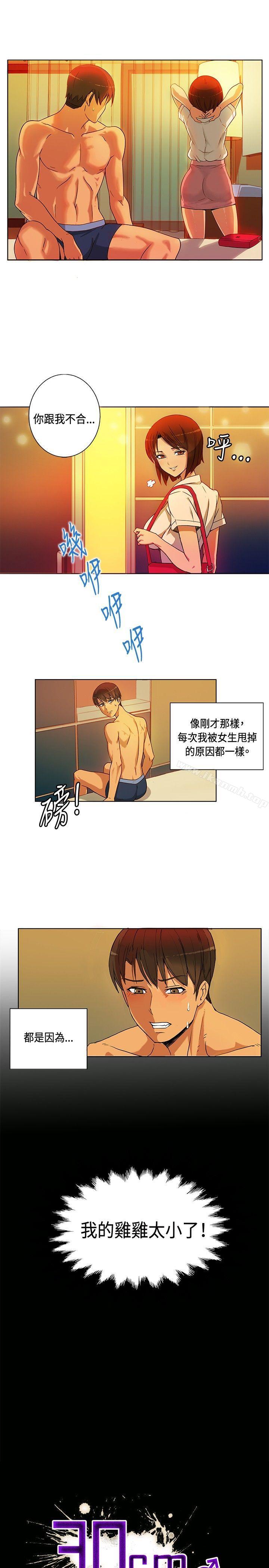30cm立約人，第1話，第 5 页