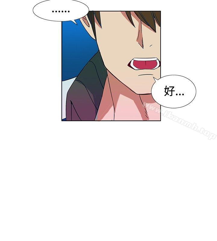30cm立約人，第2話，第 5 页