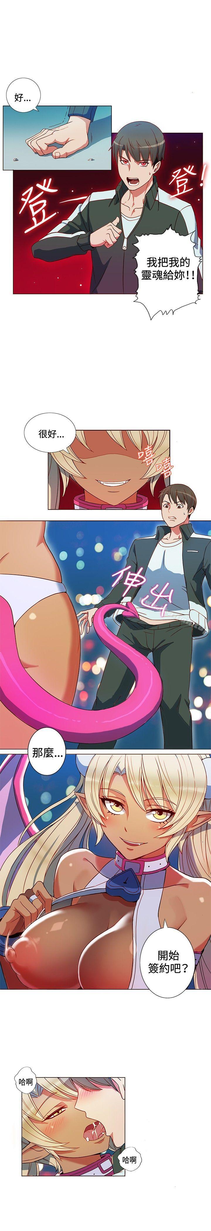 30cm立約人，第2話，第 8 页