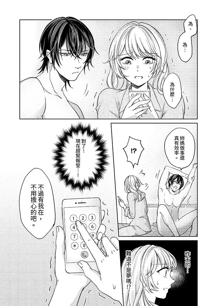 30岁交不到男友的我召唤出了淫魔，第3話，第 3 页