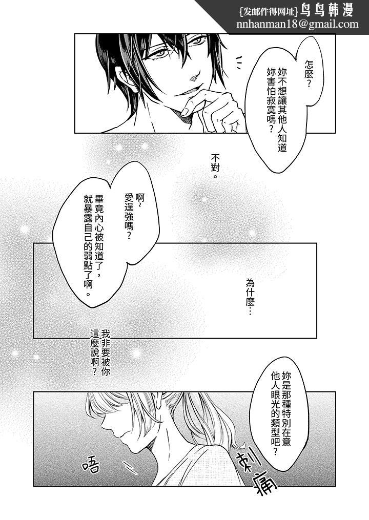 30岁交不到男友的我召唤出了淫魔，第5話，第 8 页