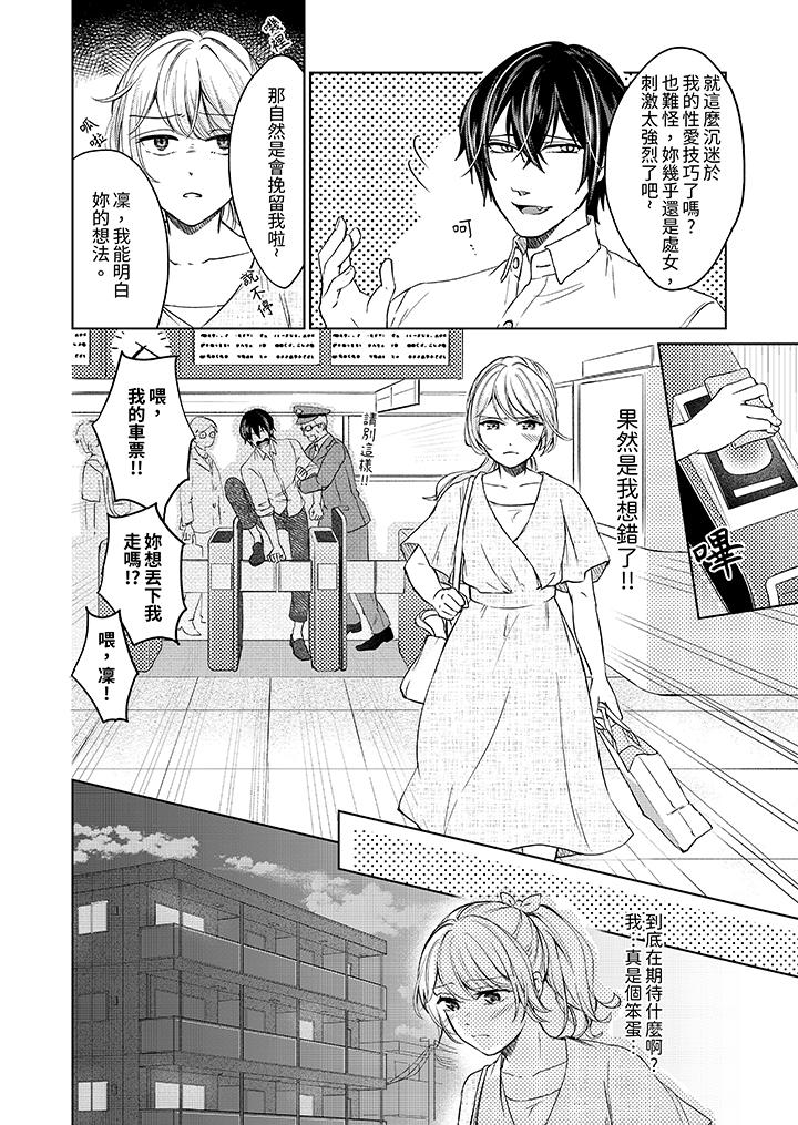 30岁交不到男友的我召唤出了淫魔，第5話，第 3 页