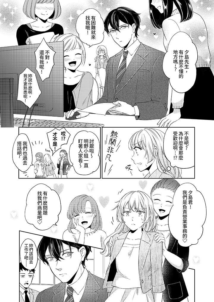 30岁交不到男友的我召唤出了淫魔，第7話，第 12 页