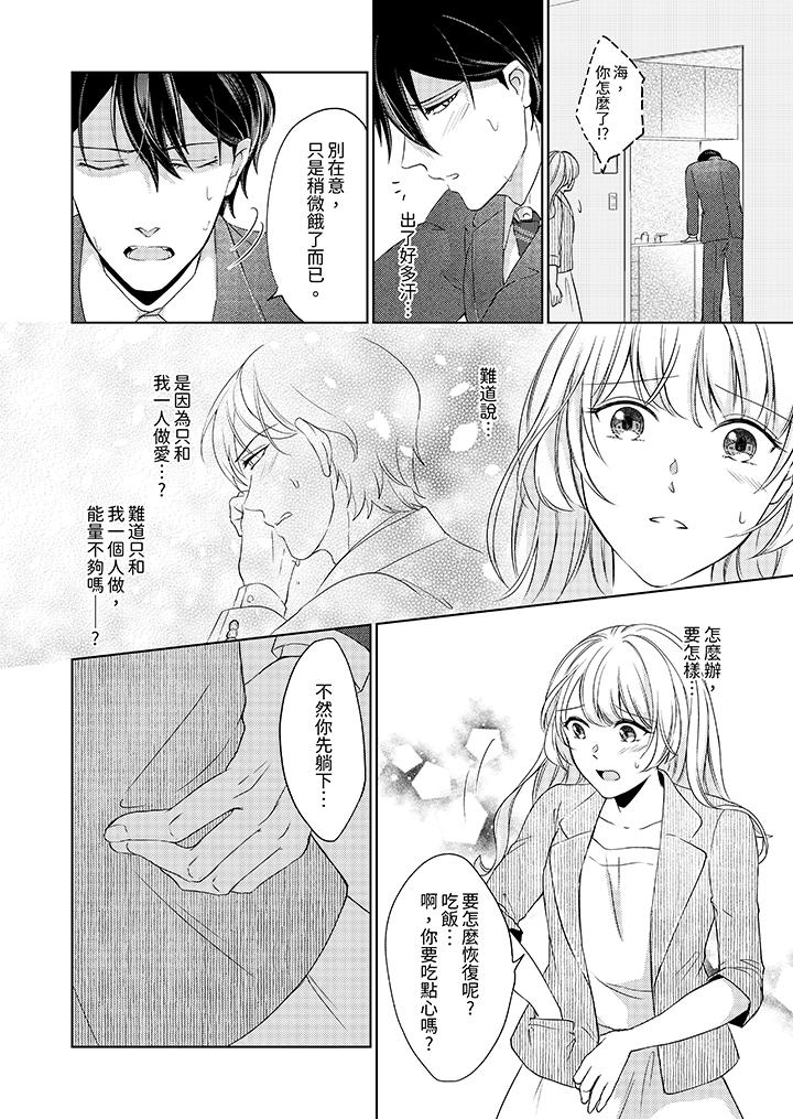 30岁交不到男友的我召唤出了淫魔，第8話，第 3 页