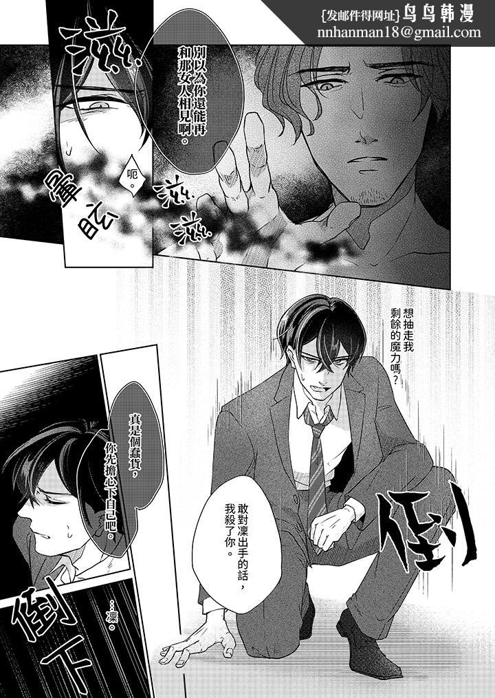 30岁交不到男友的我召唤出了淫魔，第9話，第 8 页