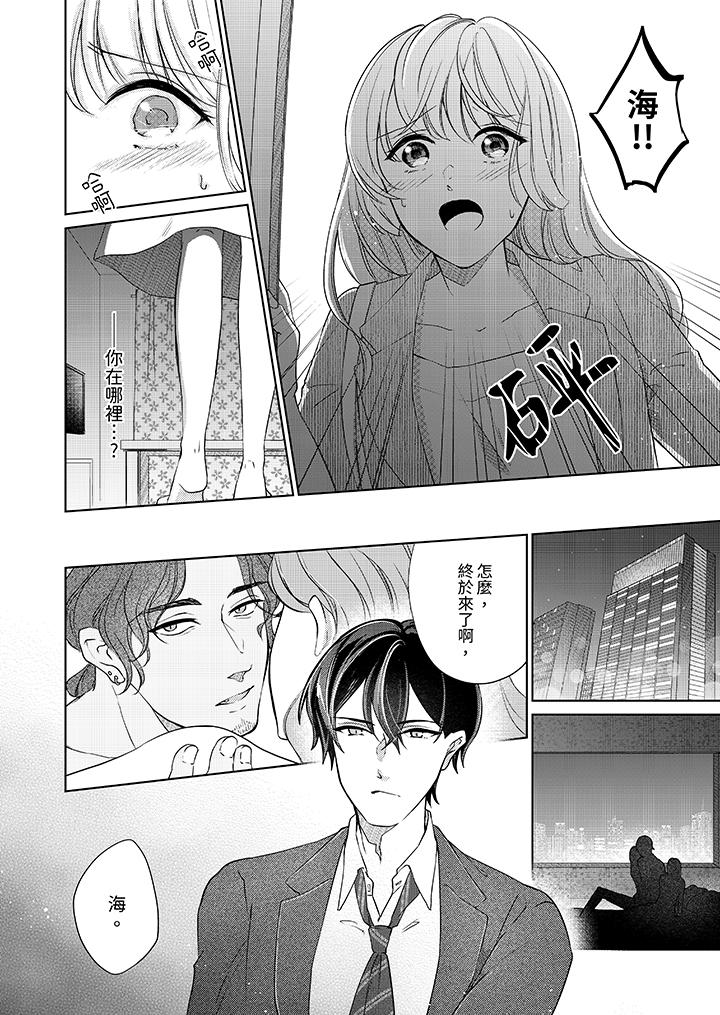 30岁交不到男友的我召唤出了淫魔，第9話，第 3 页