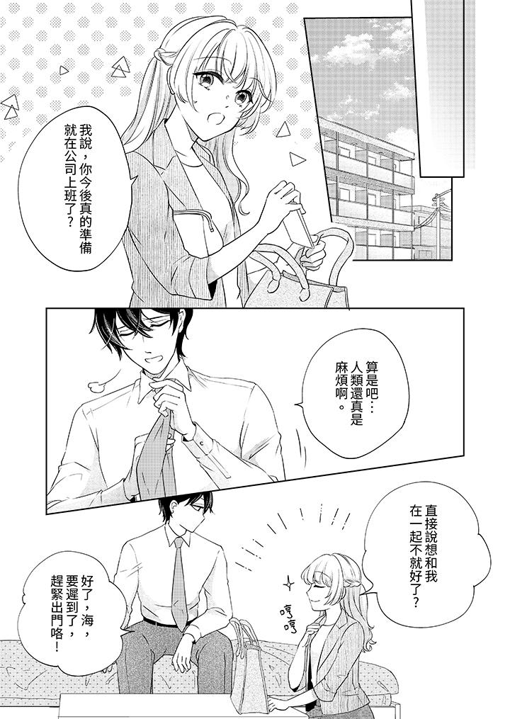 30岁交不到男友的我召唤出了淫魔，最終話，第 12 页