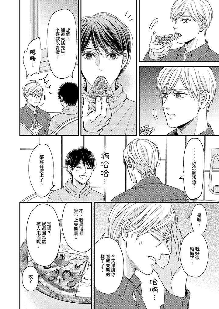 Omega的秘密藏在酒店裡，第8話，第 5 页