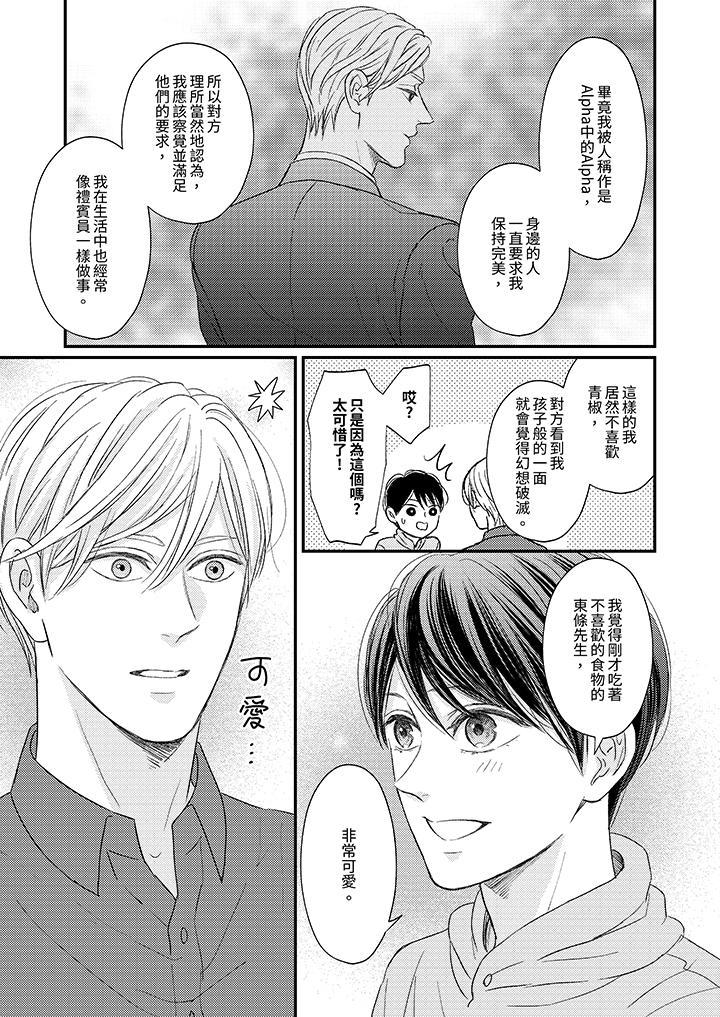 Omega的秘密藏在酒店裡，第8話，第 6 页