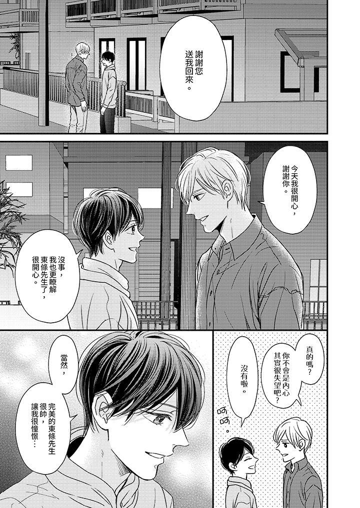 Omega的秘密藏在酒店裡，第8話，第 8 页