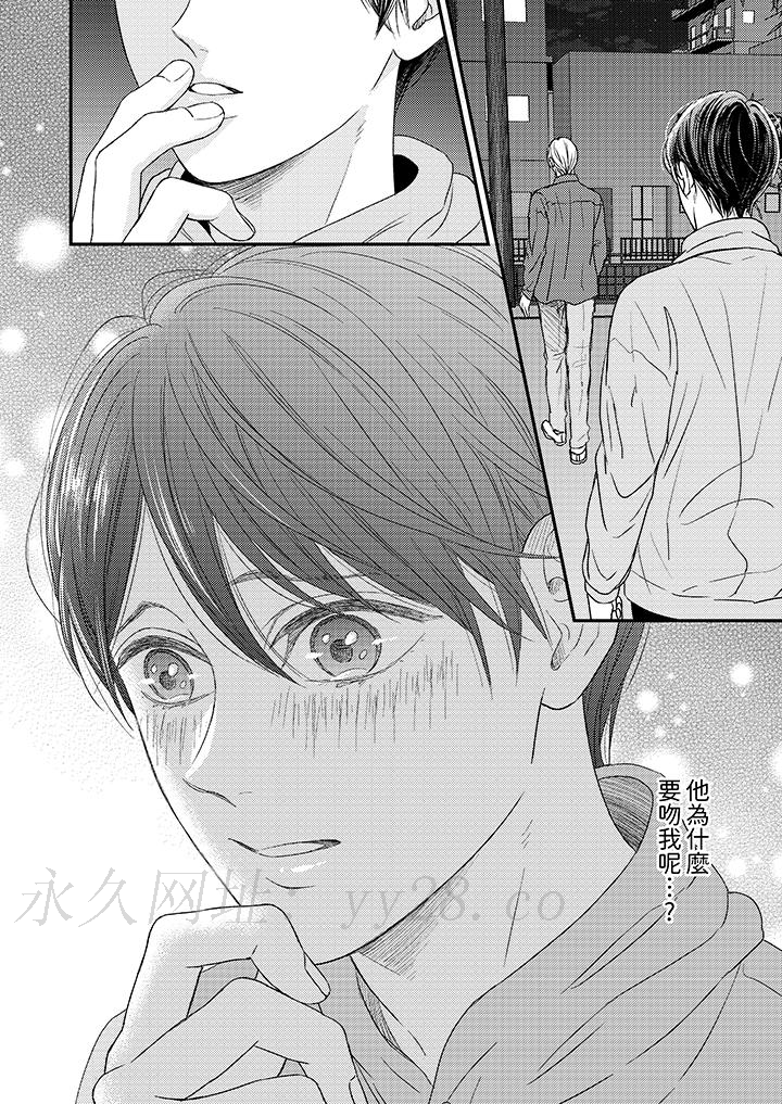 Omega的秘密藏在酒店裡，第8話，第 15 页