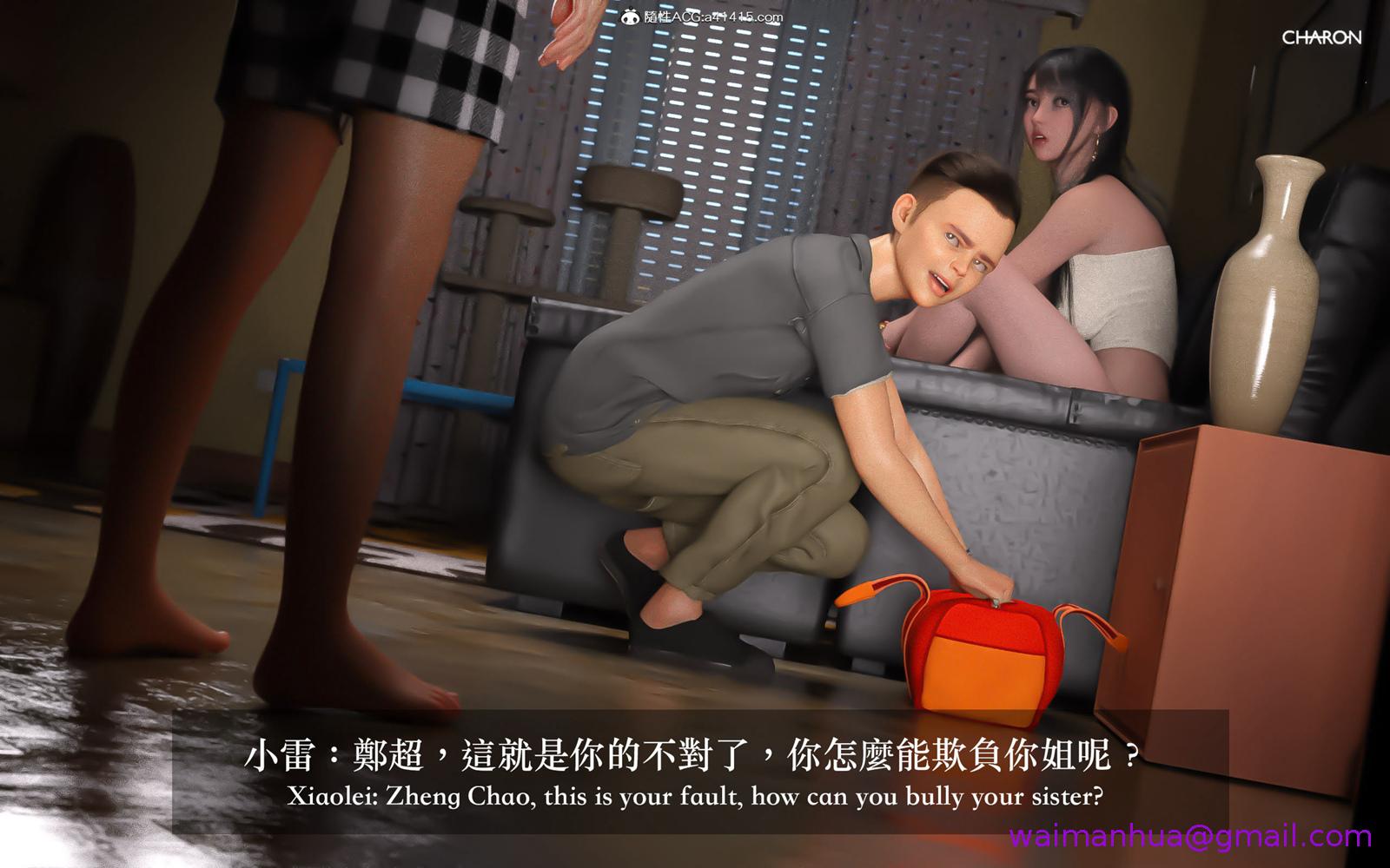 3D狩猎之昏睡的姐姐，第8章，第 11 页