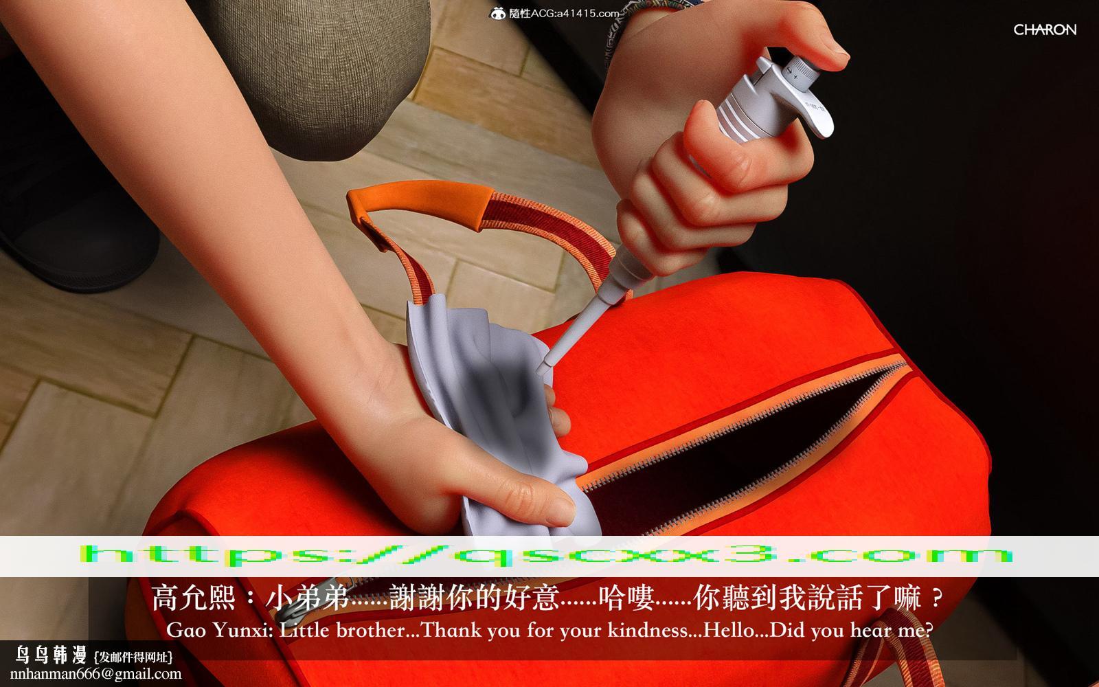 3D狩猎之昏睡的姐姐，第8章，第 12 页