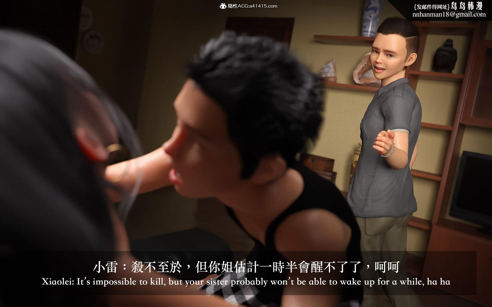 3D狩猎之昏睡的姐姐，第9章，第 8 页