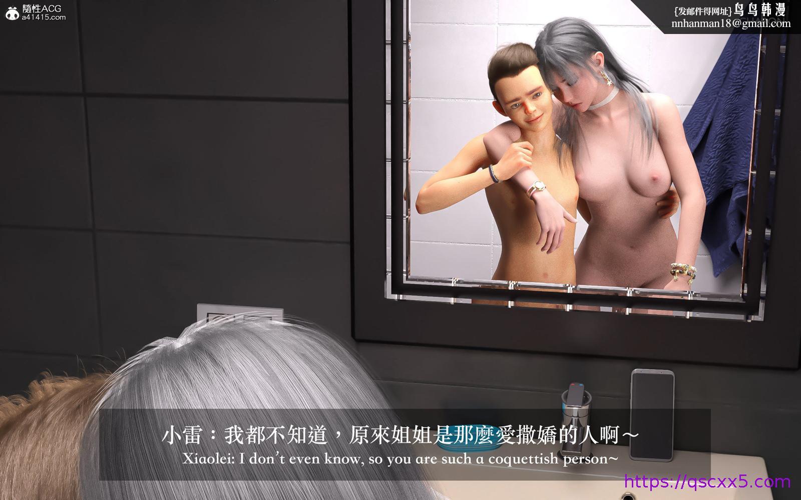 3D狩猎之昏睡的姐姐，第11章，第 8 页