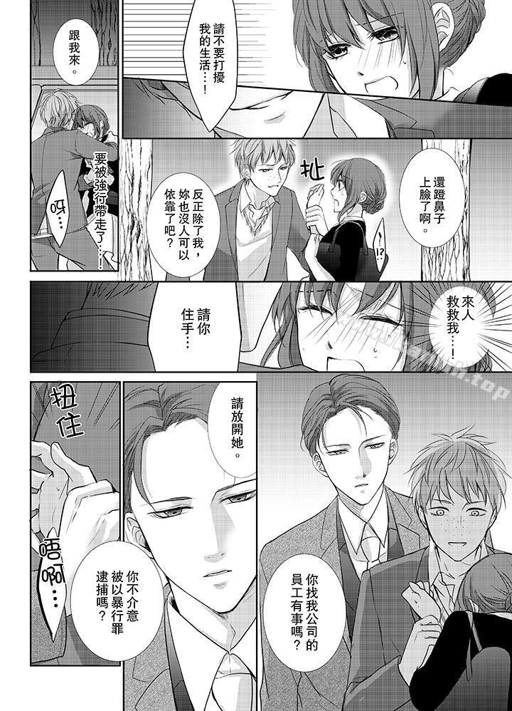 3根手指後的天國，第5話，第 11 页