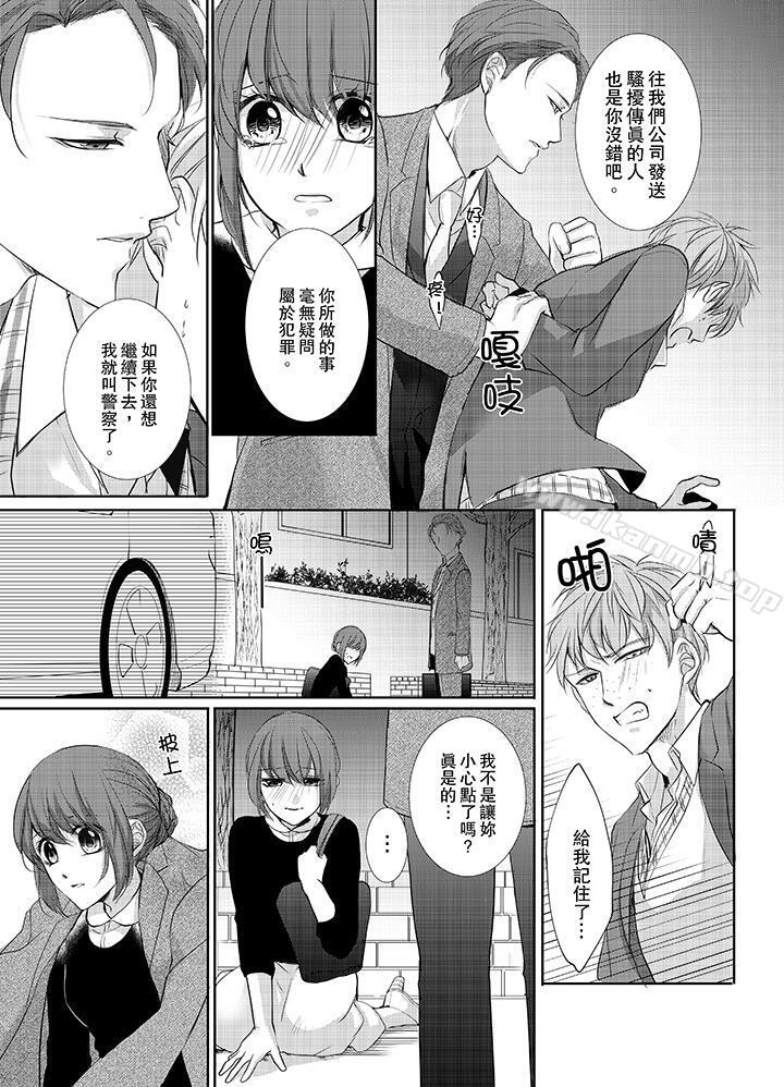 3根手指後的天國，第5話，第 12 页