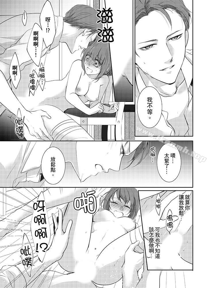 3根手指後的天國，第6話，第 10 页