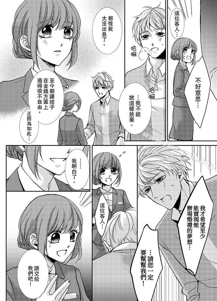 3根手指後的天國，第9話，第 5 页