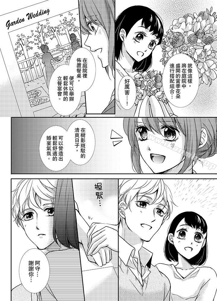 3根手指後的天國，第9話，第 11 页
