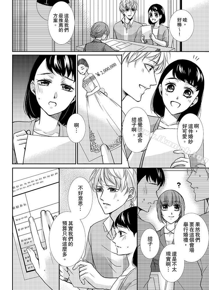 3根手指後的天國，第9話，第 3 页