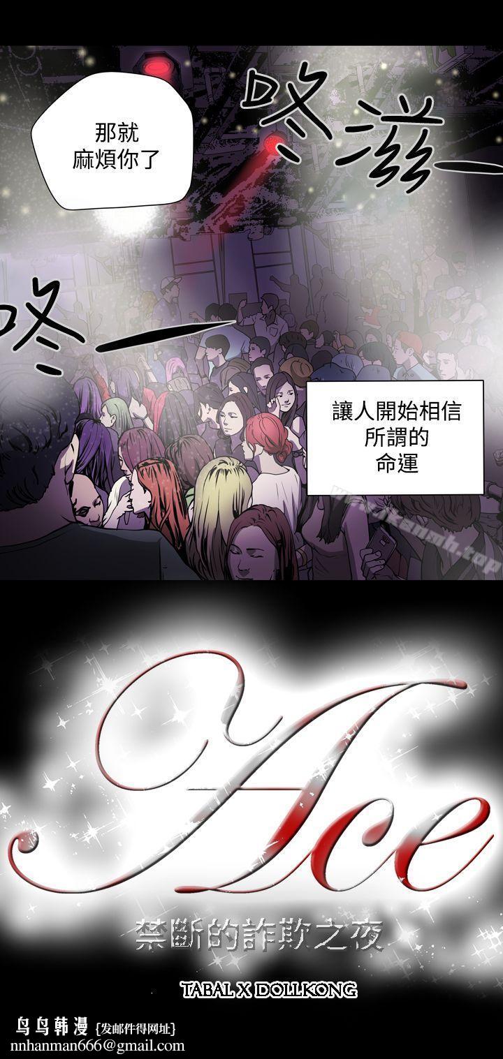 ACE:禁斷的詐欺之夜，第2話，第 22 页