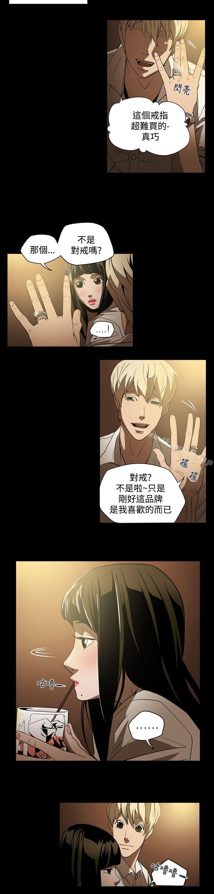 ACE:禁斷的詐欺之夜，第3話，第 15 页