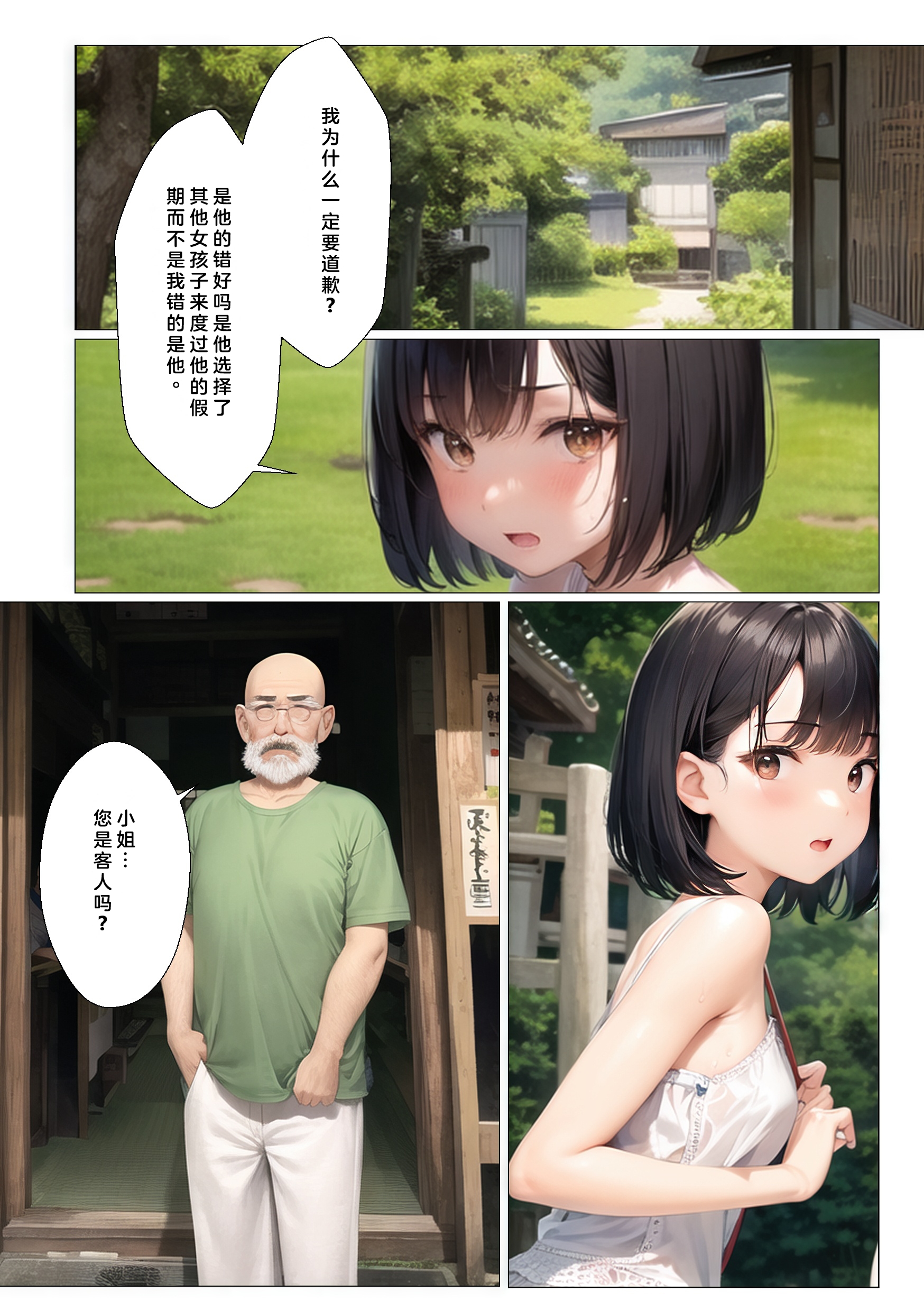 AI同人CG集村の花嫁，第1章，第 3 页